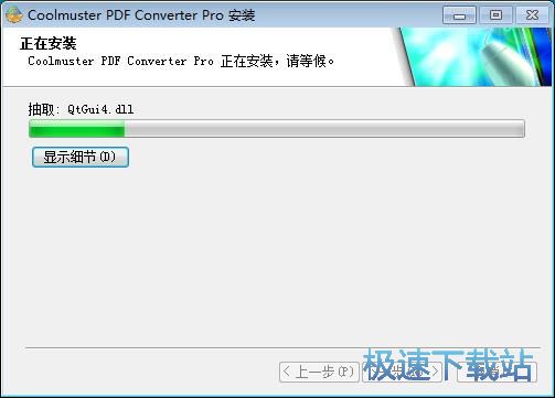 图：Coolmuster PDF Converter安装教程