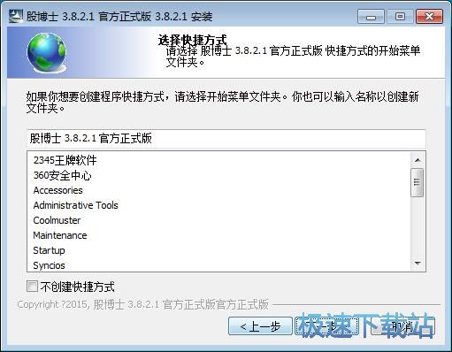 股博士安装教程