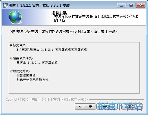图：股博士安装教程