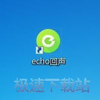 图：echo回声1.1评测