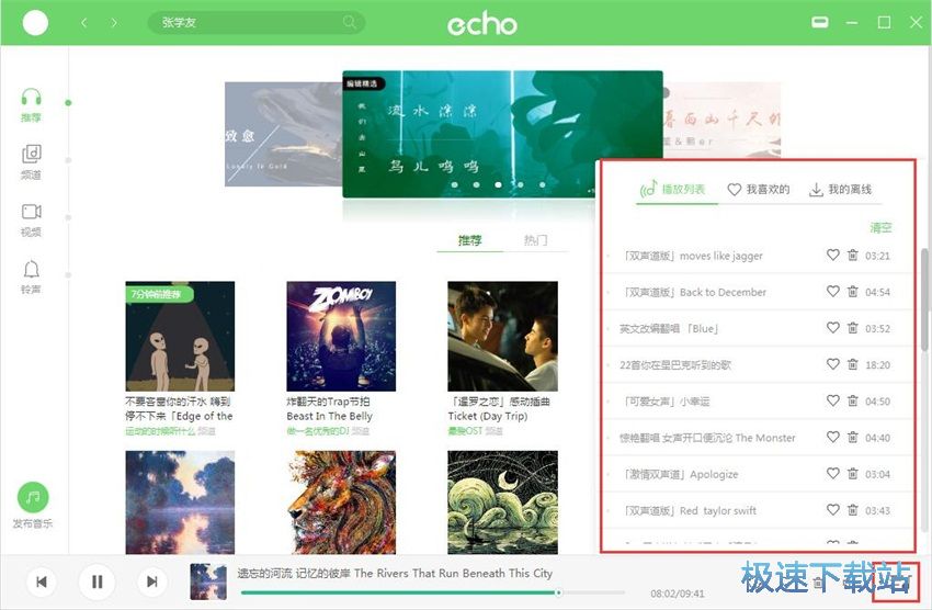 图：echo回声1.1评测
