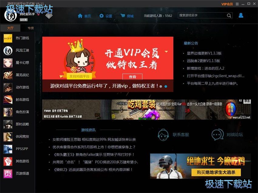 图：游侠对战平台6.1评测