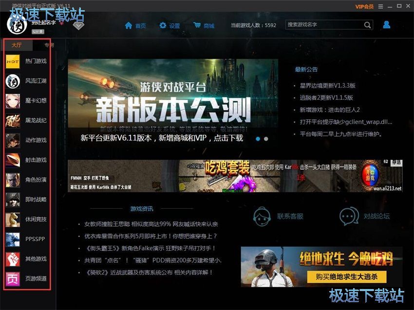 图：游侠对战平台6.1评测