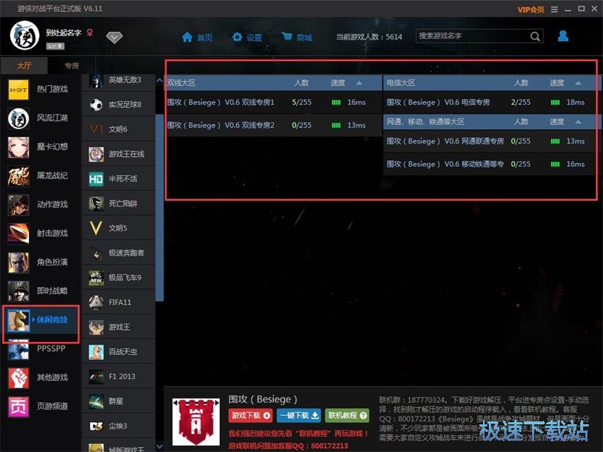 图：游侠对战平台6.1评测