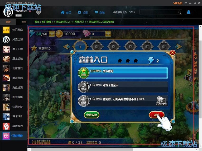 图：游侠对战平台6.1评测