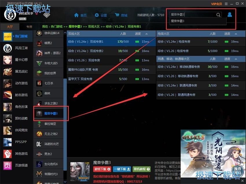 图：游侠对战平台6.1评测