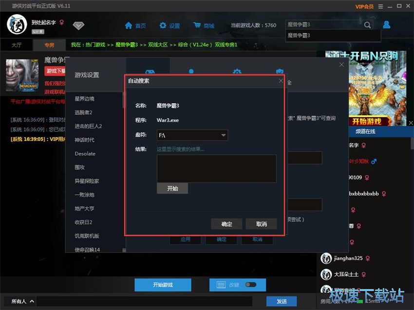 图：游侠对战平台6.1评测