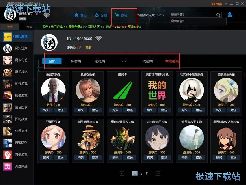 图：游侠对战平台6.1评测