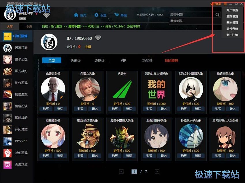 图：游侠对战平台6.1评测