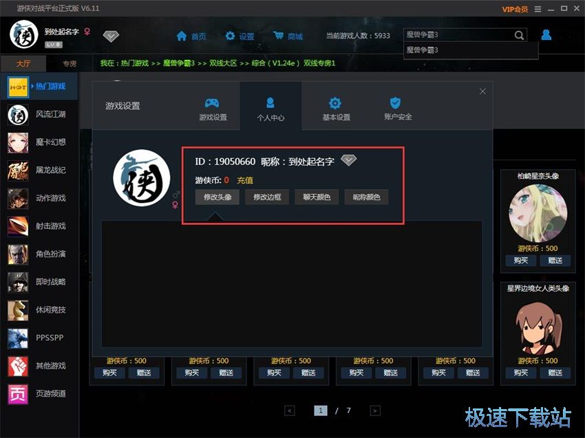 图：游侠对战平台6.1评测