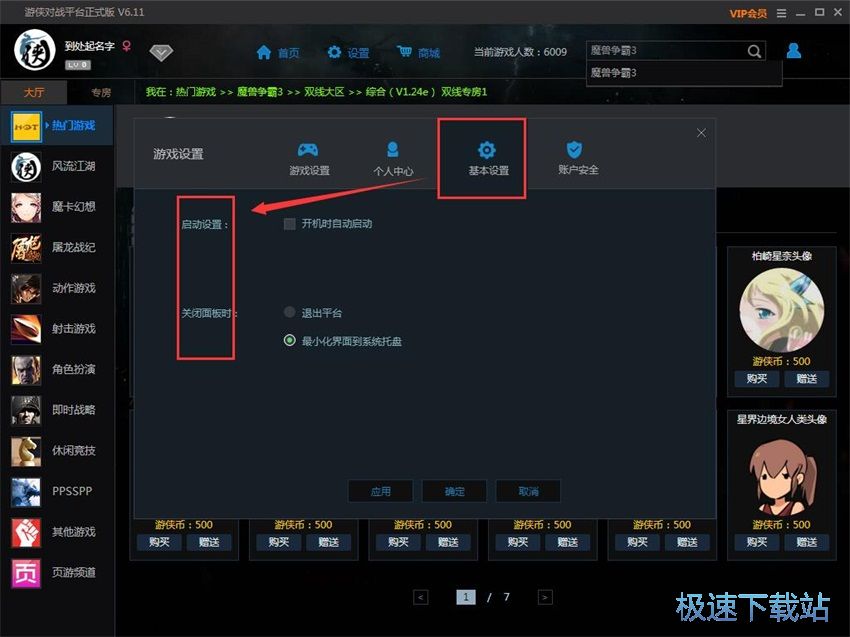 图：游侠对战平台6.1评测