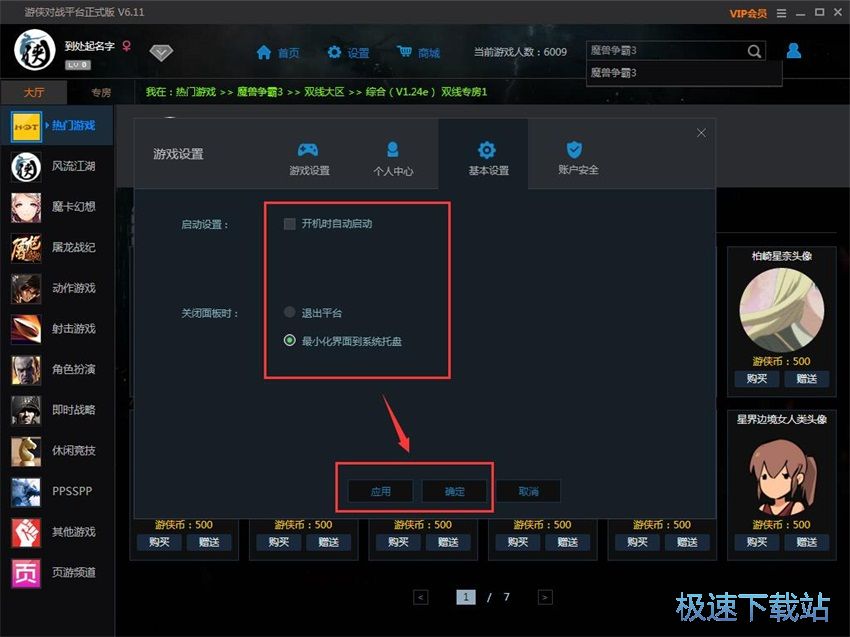 图：游侠对战平台6.1评测