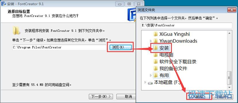 FontCreator安装教程