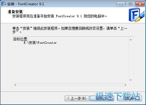 FontCreator安装教程
