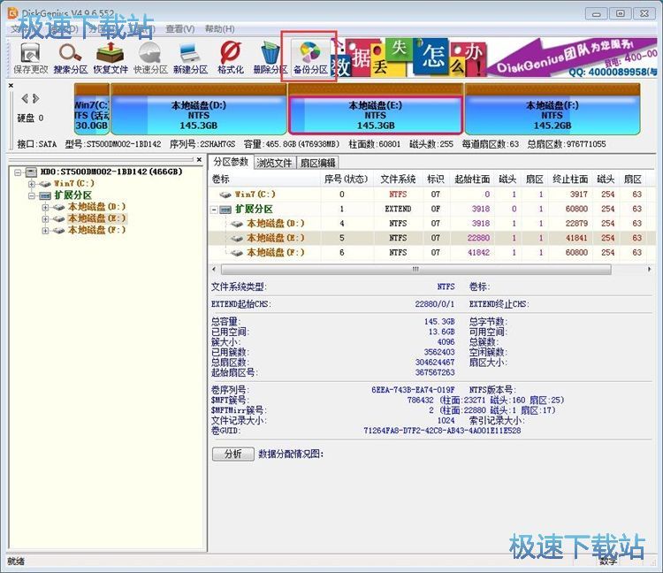 图：备份分区/新建分区教程