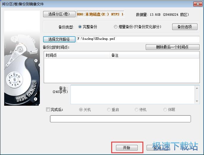 图：备份分区/新建分区教程