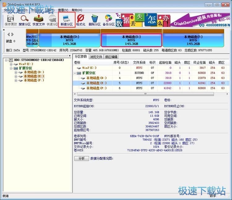图：备份分区/新建分区教程