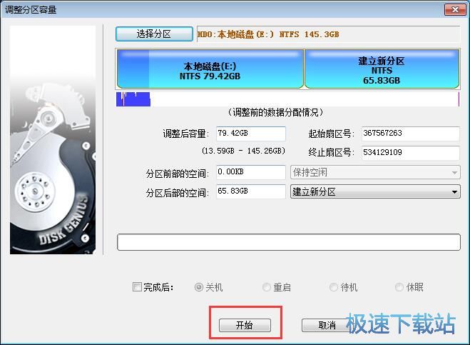 图：备份分区/新建分区教程
