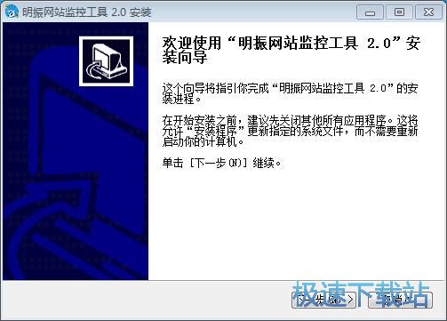 图：明振网站监控软件安装教程