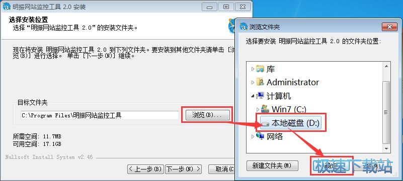 图：明振网站监控软件安装教程