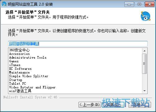 图：明振网站监控软件安装教程