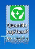 图：全能数码照片恢复大师安装教程