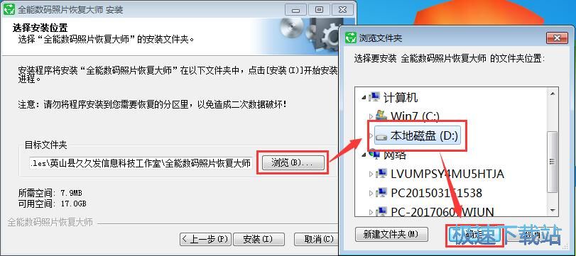 图：全能数码照片恢复大师安装教程