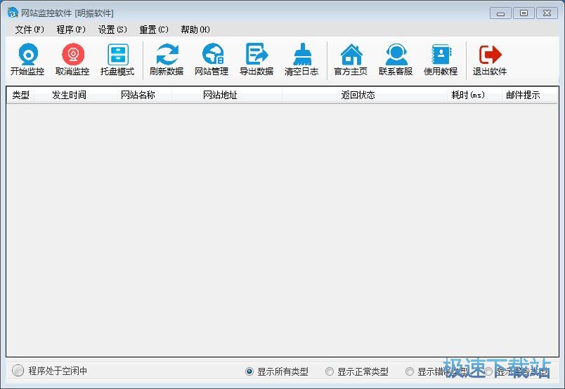 图：添加监控网站教程