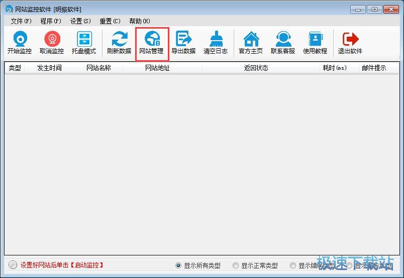 图：添加监控网站教程