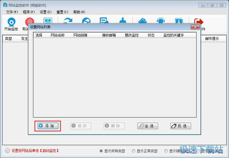 图：添加监控网站教程