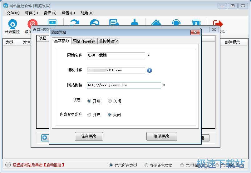 图：添加监控网站教程