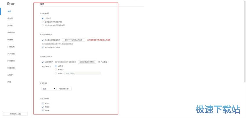 图：UC浏览器6.2评测