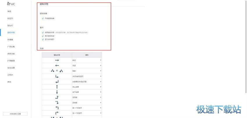 图：UC浏览器6.2评测