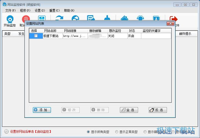 图：添加监控网站教程