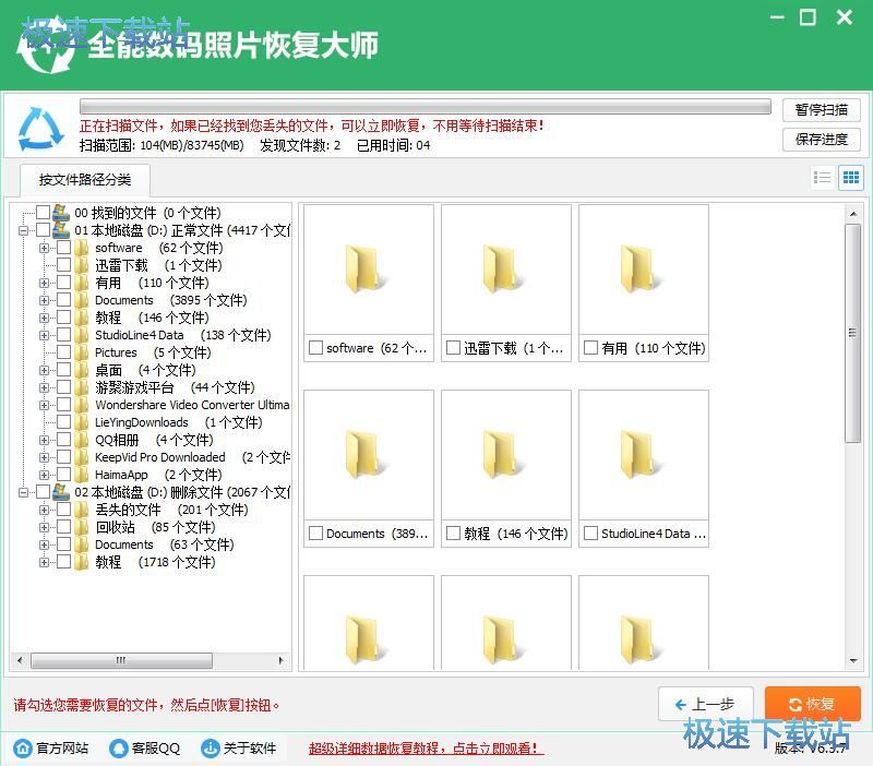 图：恢复被删数码相片教程