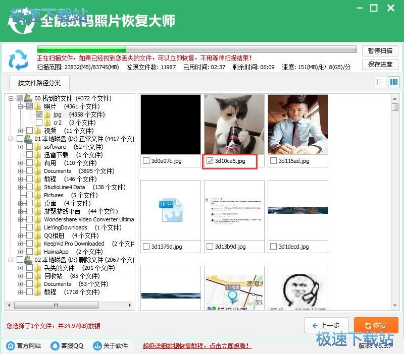图：恢复被删数码相片教程