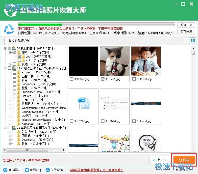 图：恢复被删数码相片教程