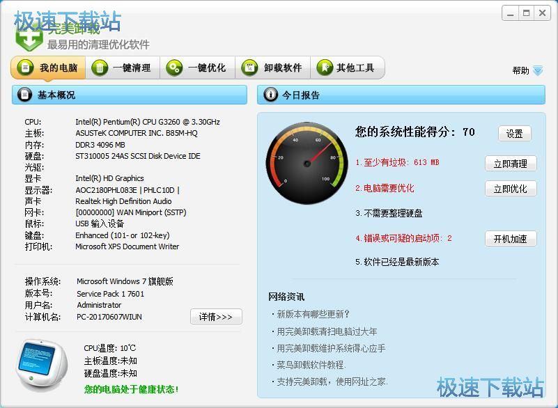 图：完美卸载31评测