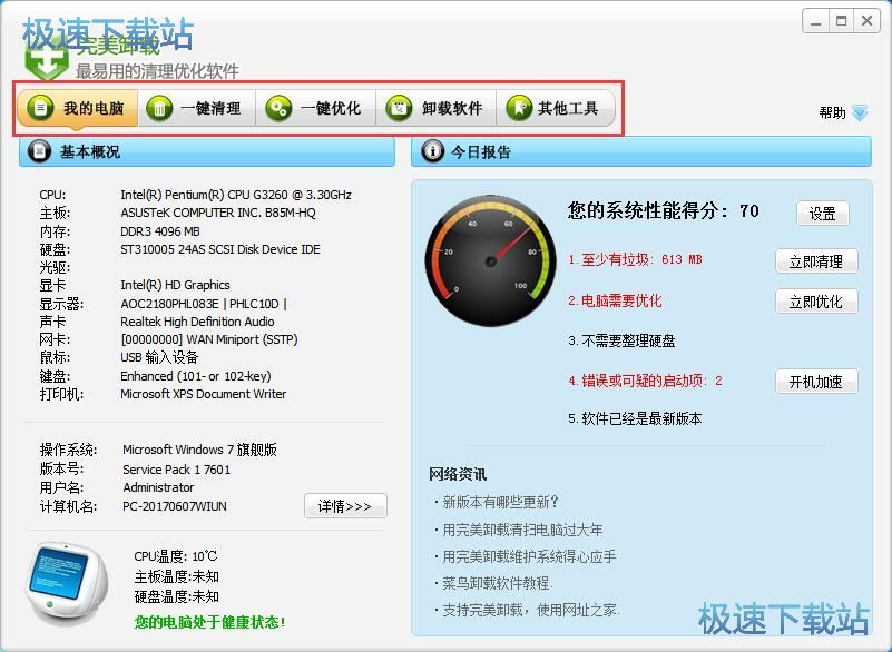 图：完美卸载31评测