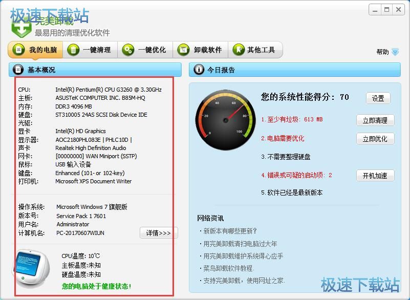 图：完美卸载31评测