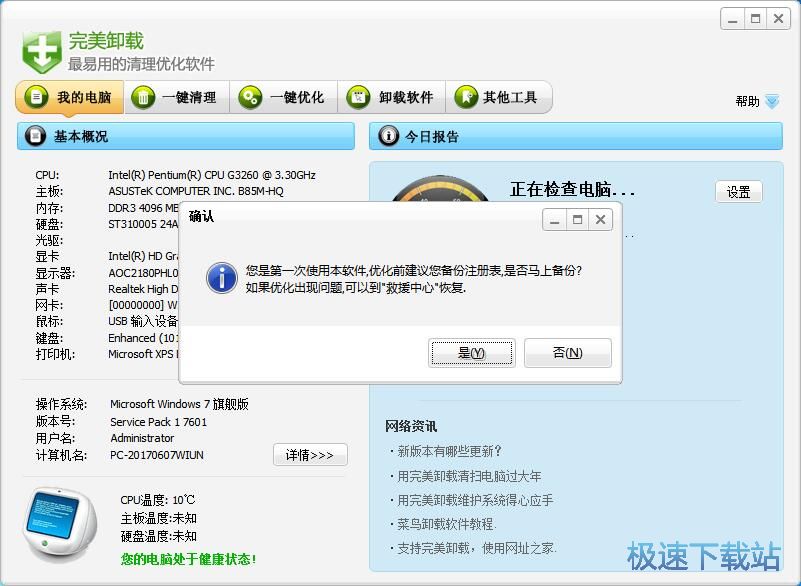 图：完美卸载31评测