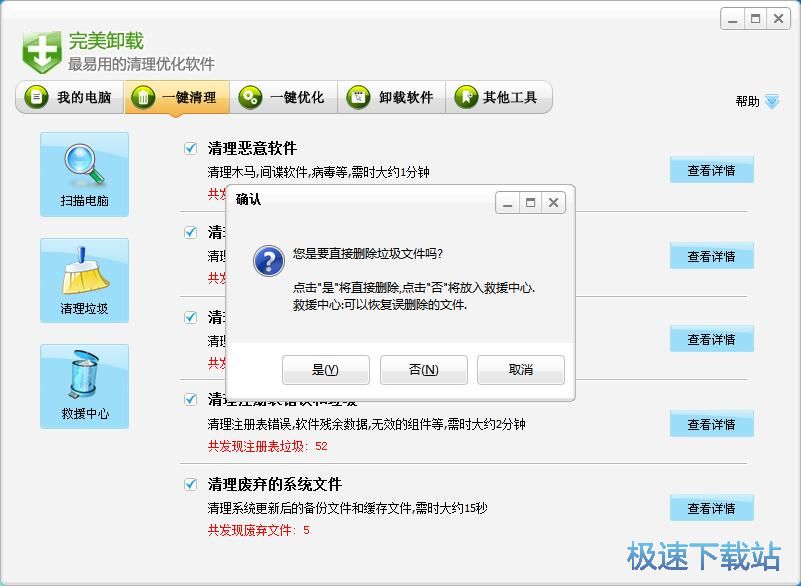 图：完美卸载31评测