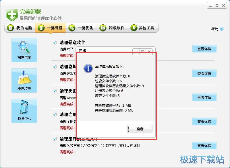 图：完美卸载31评测