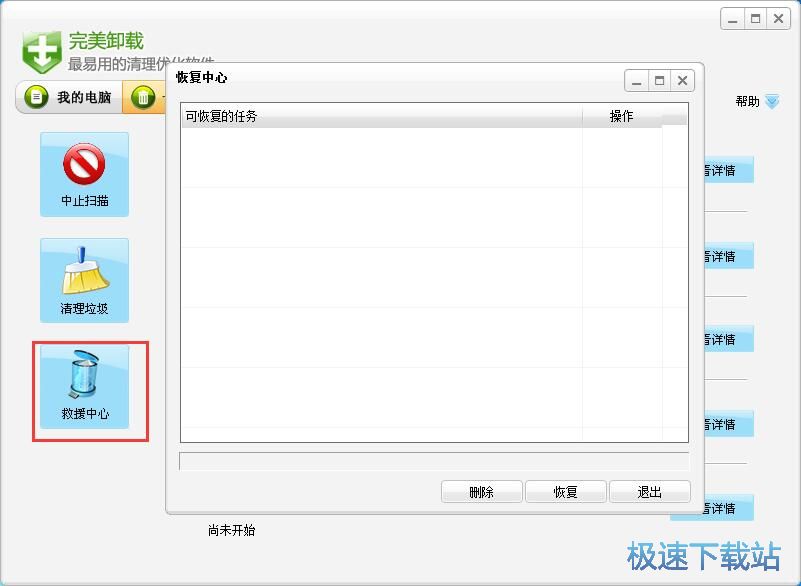 图：完美卸载31评测