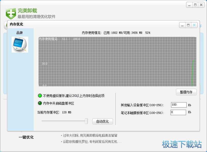 图：完美卸载31评测