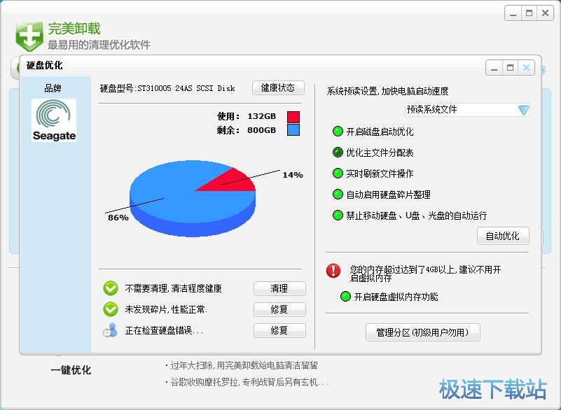 图：完美卸载31评测