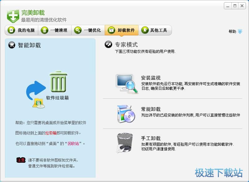 图：完美卸载31评测