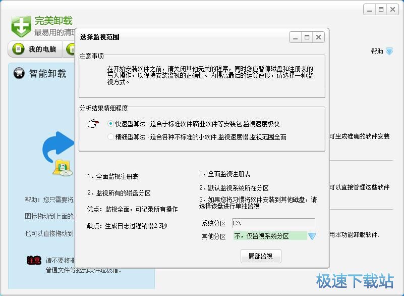 图：完美卸载31评测