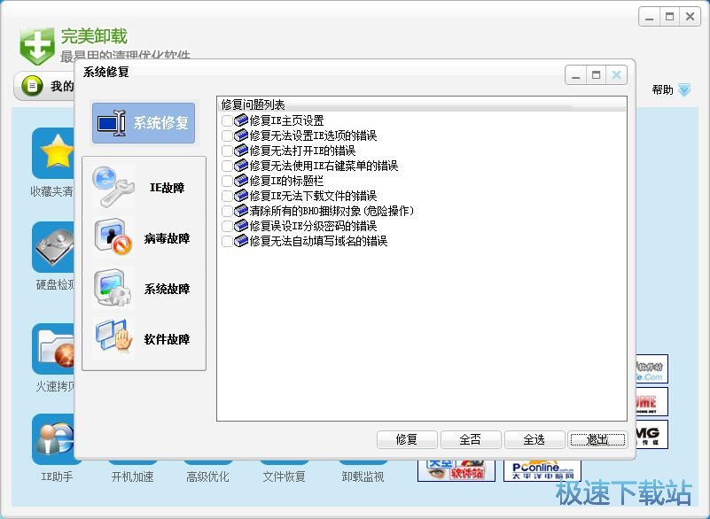 图：完美卸载31评测