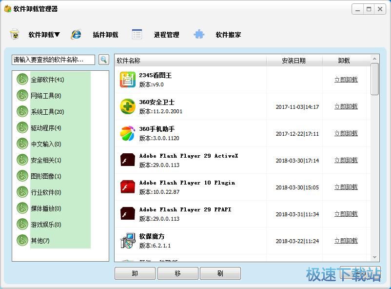 图：完美卸载31评测